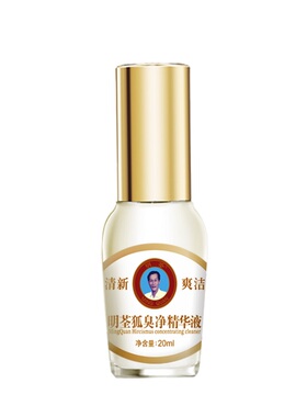 明荃狐臭净旗舰店除汗臭浓缩液止汗露去腋下异味遗传正品女士滚珠