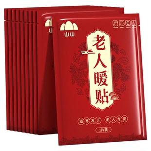 暖宝宝贴暖贴发热贴12小时老人专用保暖腰腹颈部艾草热敷贴