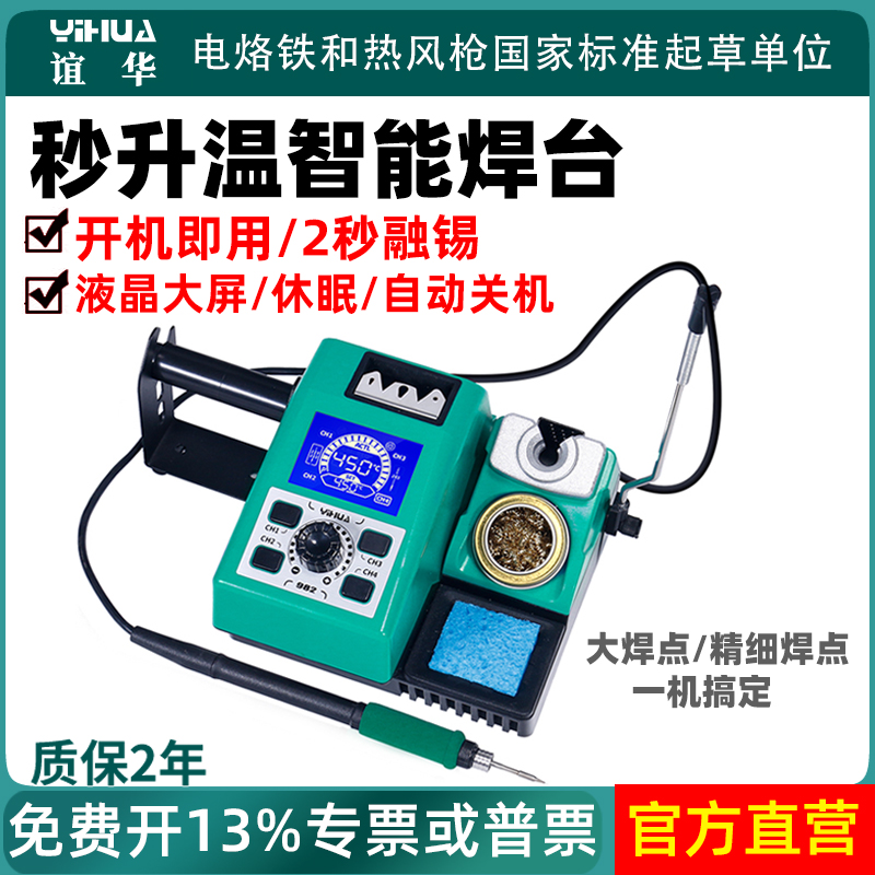 谊华982高精密焊台快速升温大功率电烙铁精细拆焊C245/C210烙铁