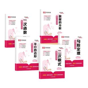 八年级上下册数学专项训练书人教版同步二次根式数据的分析平行四边形一次函数勾股定理初二计算题解题方法与技巧强化练习册八年级