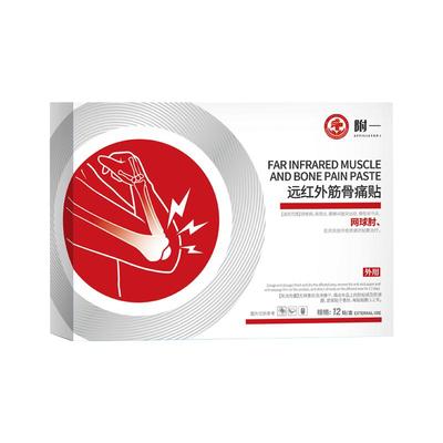 【附一三甲专研】手肘疼痛药贴