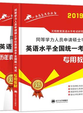 2026年同等学力申请硕士学位英语
