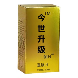 原装正品今世升级蚕浓缩胶囊男士专用滋补加强版急用型便携款