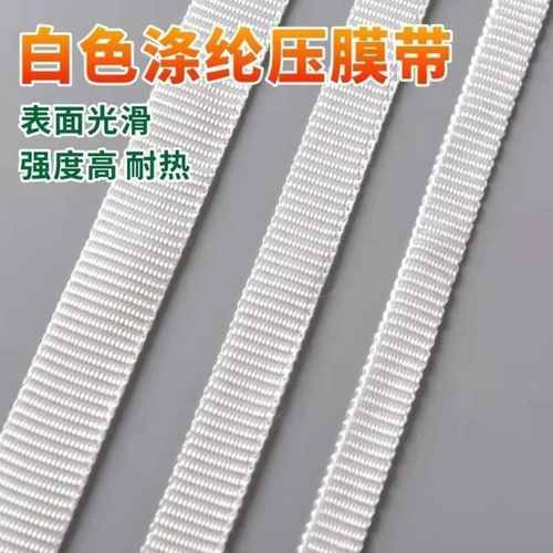 园艺大棚专用抗老化压膜带抗拉固定薄膜绳子防风绳扁带拉线压膜线