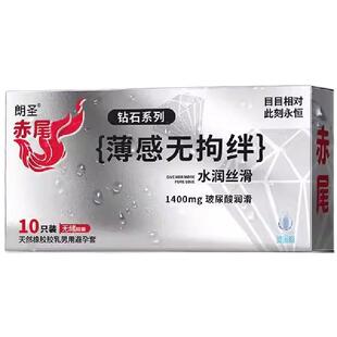 赤尾钻石避孕套超薄裸感套玻尿酸水润钻石潮汐安全套男用官方正品