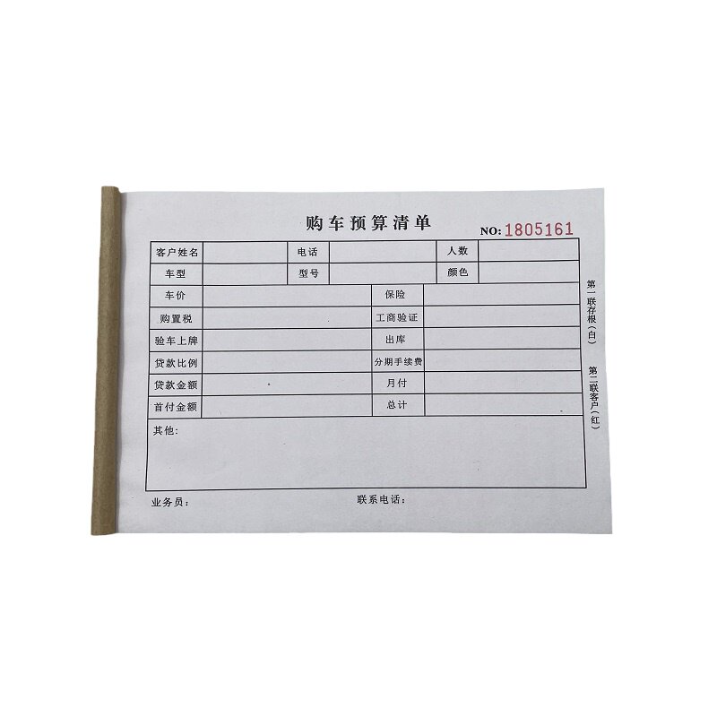 购车预算清单机动车交易过户合同