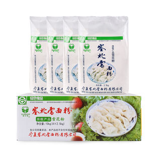 塞北雪面粉整箱2.5kg*4袋饺子粉高精粉宁夏面粉雪花馒头面粉一等