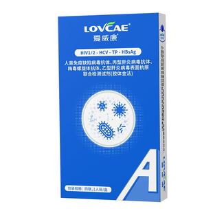 爱威康hiv四合一检测试纸艾滋病梅毒乙肝丙肝医用快速自检试剂盒