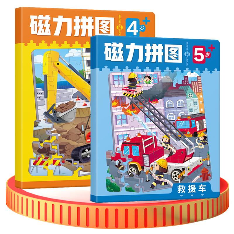 儿童益智磁性拼图3到6岁宝宝智力开发4男孩5女孩安静书磁力贴玩具