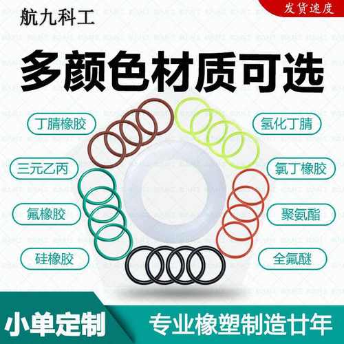 全氟醚密封O圈耐溶剂高温橡胶圈航九科工o型密封圈耐腐蚀密封件
