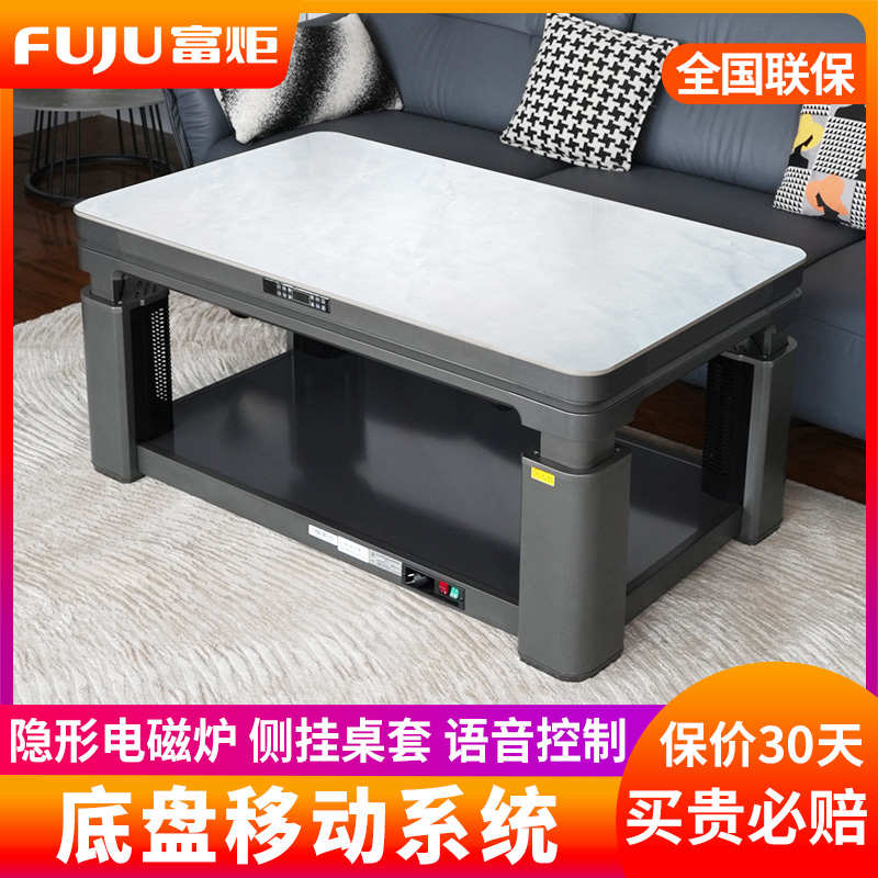 富炬升降电暖茶几取暖桌电暖炉电暖桌烤火桌子客厅家用电烤炉电炉