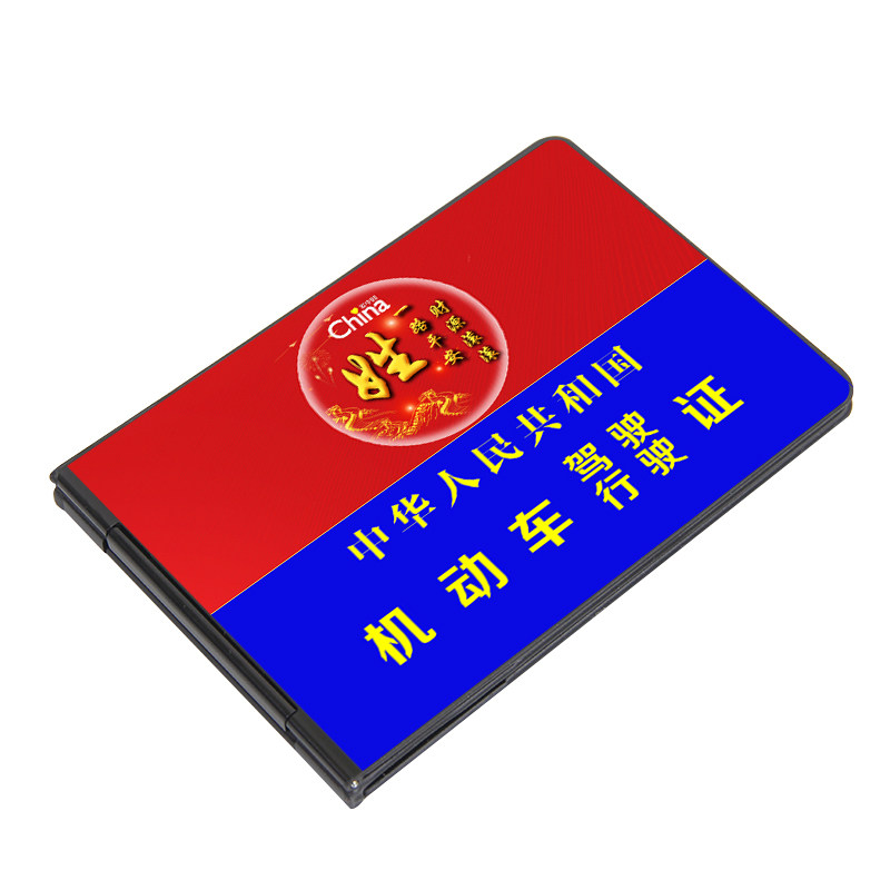 指南草铝合金高清彩印驾照行驶证