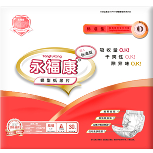 永福康纸尿裤蝴蝶片产妇成人老人纸尿片护理垫包邮30片大包装