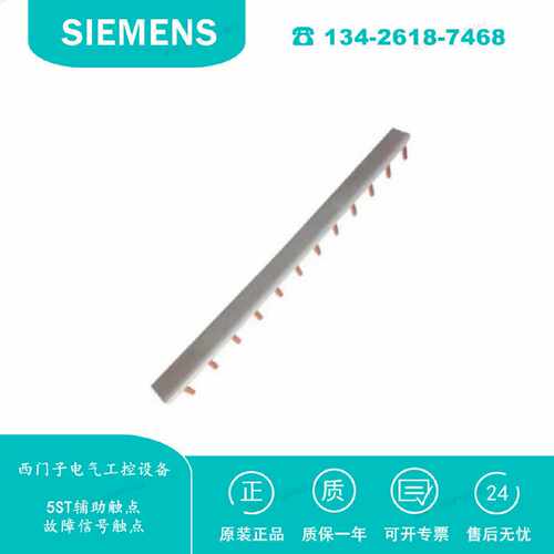 议价5ST3710-0CC 西门子 5ST37汇流排及其他附件3相1016mm 5ST371