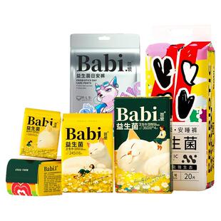 送行李箱 芭彼益生菌卫生巾安睡裤组合女经期用日用夜用超薄透气