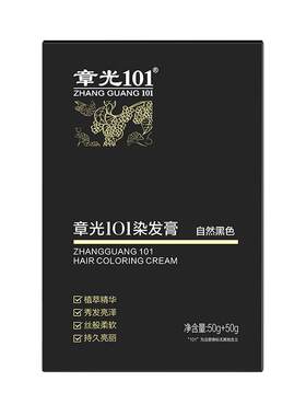 章光101植物萃取染发膏