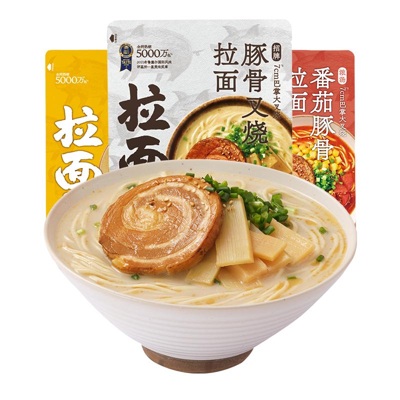 【包邮】拉面说豚骨叉烧番茄肥牛方便面泡面速食食品141.4*3袋