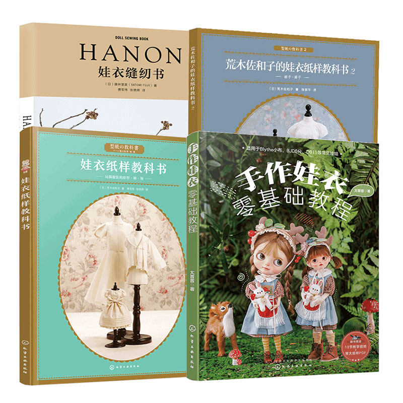 娃衣DIY裁剪零基础娃衣