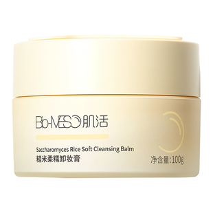 bm肌活卸妆膏女温和柔糯润洗卸二合一深层清洁眼唇激活卸妆水正品