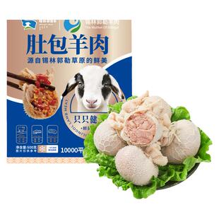 锡林郭勒羊肉内蒙古特产肚包肉羊肉草原散养羔羊特产羊肉火锅食材