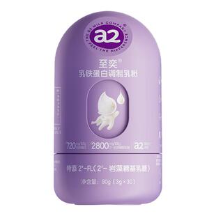 a2至奕小紫盾HMO乳铁蛋白提高免疫力儿童含免疫球蛋白90g官方正品