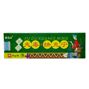 【买2送1 买5送5】康达康苗方夫毒快克宁乳膏正品肤毒快克宁软膏