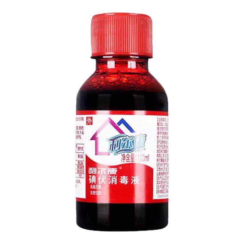 利尔康碘伏消毒液皮肤伤口消毒碘伏消毒液家用正品保障碘伏消毒液