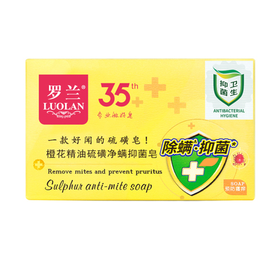罗兰橙花精油硫磺净螨抑菌皂