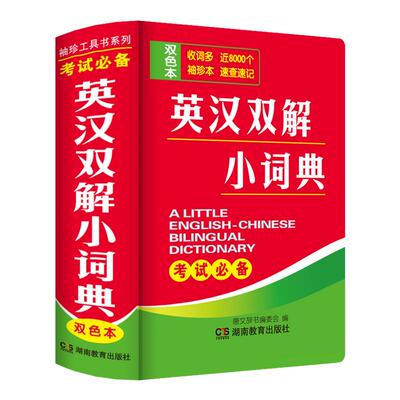 双色袖珍版口袋书小本便携