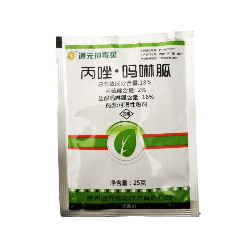 道元抑毒星18丙硫唑吗啉胍黄瓜番茄白菜病毒病霜霉病炭疽病杀菌剂