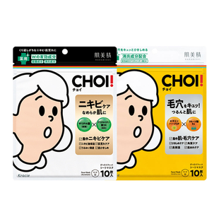 Kracie肌美精CHOI痘痘贴片面膜痘肌/毛孔护理祛痘清洁修护10片装