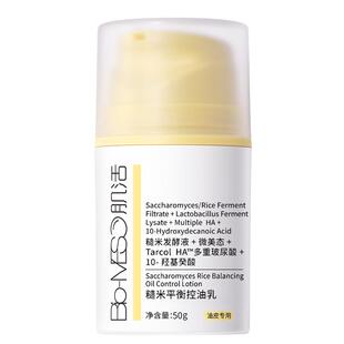 【重磅升级】BM肌活糙米控油乳油皮清爽控油平衡修护保湿哑光补水