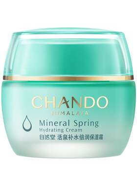 自然堂活泉锁水保湿霜改善干纹
