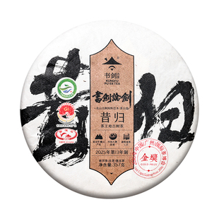 2025年书剑论剑昔归古树纯料春茶云南普洱茶生茶茶叶临沧藤条茶