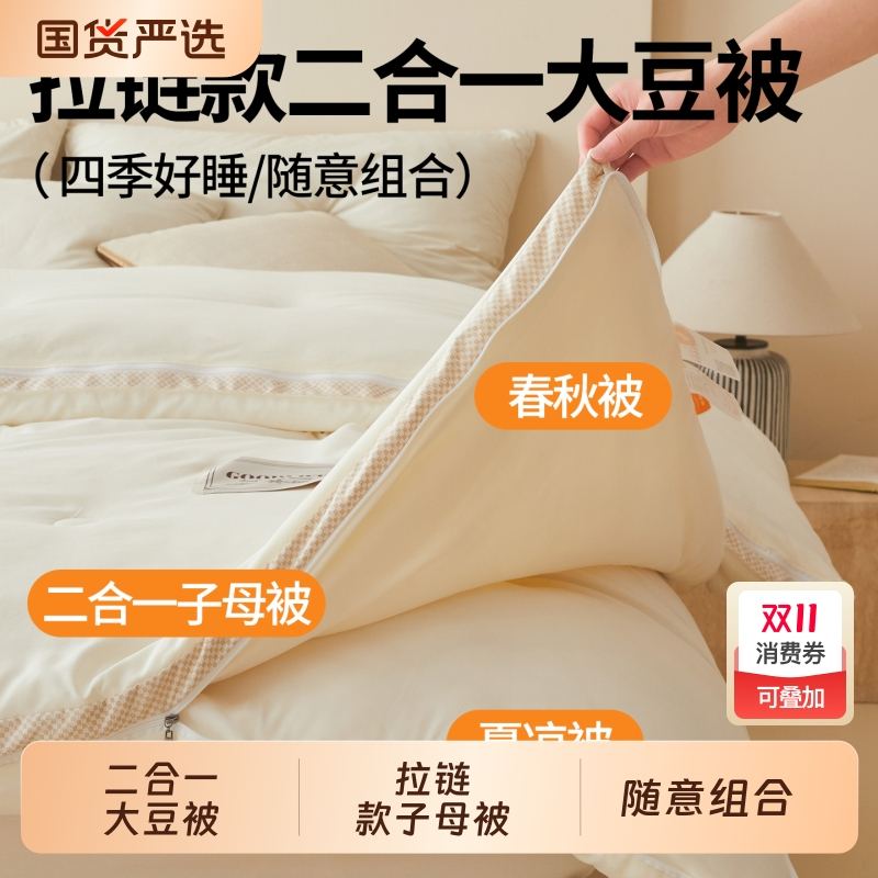 大豆纤维子母被子被芯学生宿舍二合一款子春秋棉被被单人冬季拉链