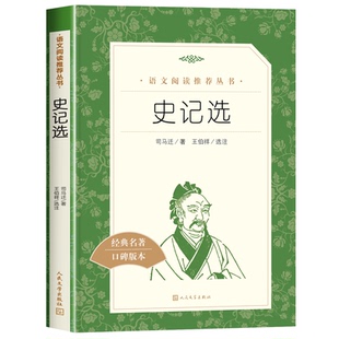 26暑万八年级上册七升八必读名著物红岩红星照耀中国史记选朱自清散文精选复人民文学出版社书精选书目完整版经典初二必读推荐书籍