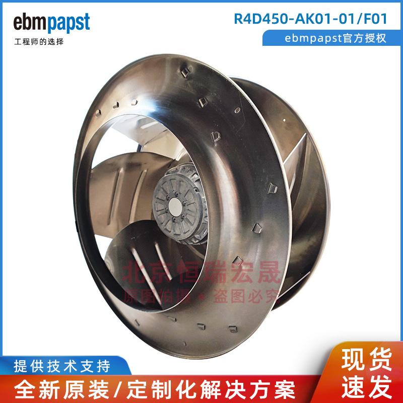 R4D450-AK01-01/F01 德国ebmpapst 230V400V 740W 高压变频柜风机
