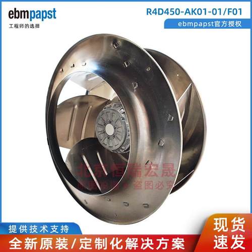 R4D450-AK01-01/F01 德国ebmpapst 230V400V 740W 高压变频柜风机