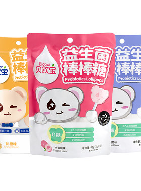 贝欧宝益生菌棒棒糖水蜜桃葡萄味