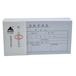 主力纸品用款申请表35开手写付款开票申请单财务通用项目用款报批申请记账凭证纸会计财会用品可定制50页8371