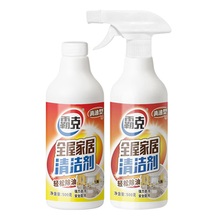 全屋家居清洁剂多功能重油清洗油烟机强效清洁剂开荒保洁清洗剂