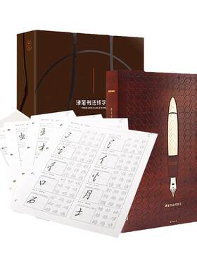 练字帖行楷练字板小学生专用