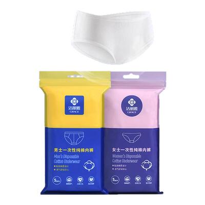 洁丽雅一次性内裤纯棉短裤免洗