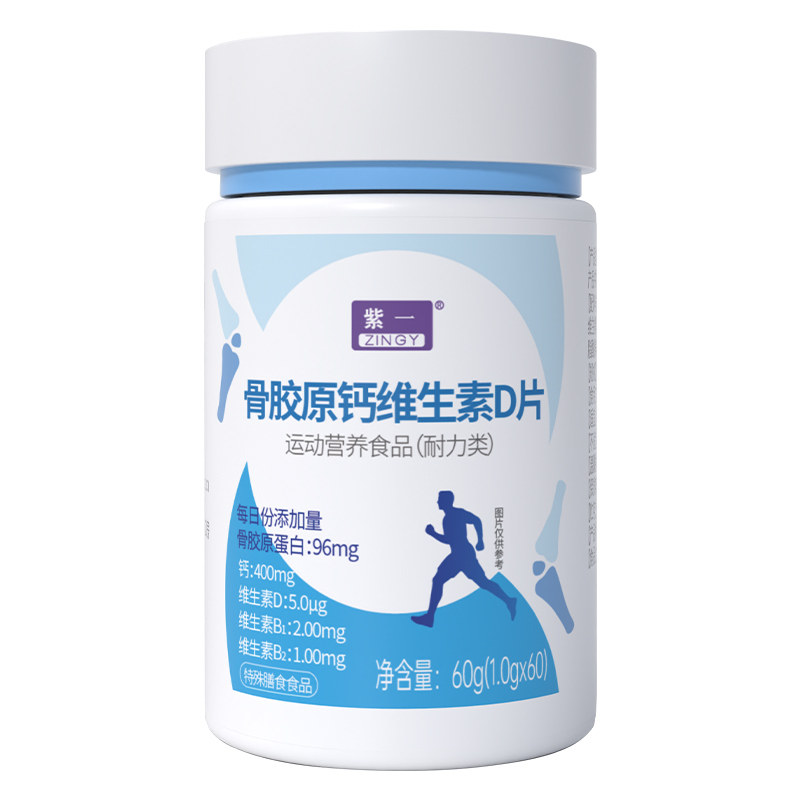 紫一骨胶原钙维生素D片中老年成人青少年关节官方非氨糖软骨素