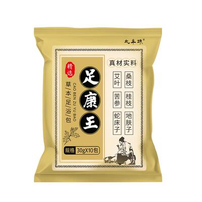泡脚包除脚气中药包止痒脱皮杀菌烂脚丫足光粉去死皮真菌糜烂水泡