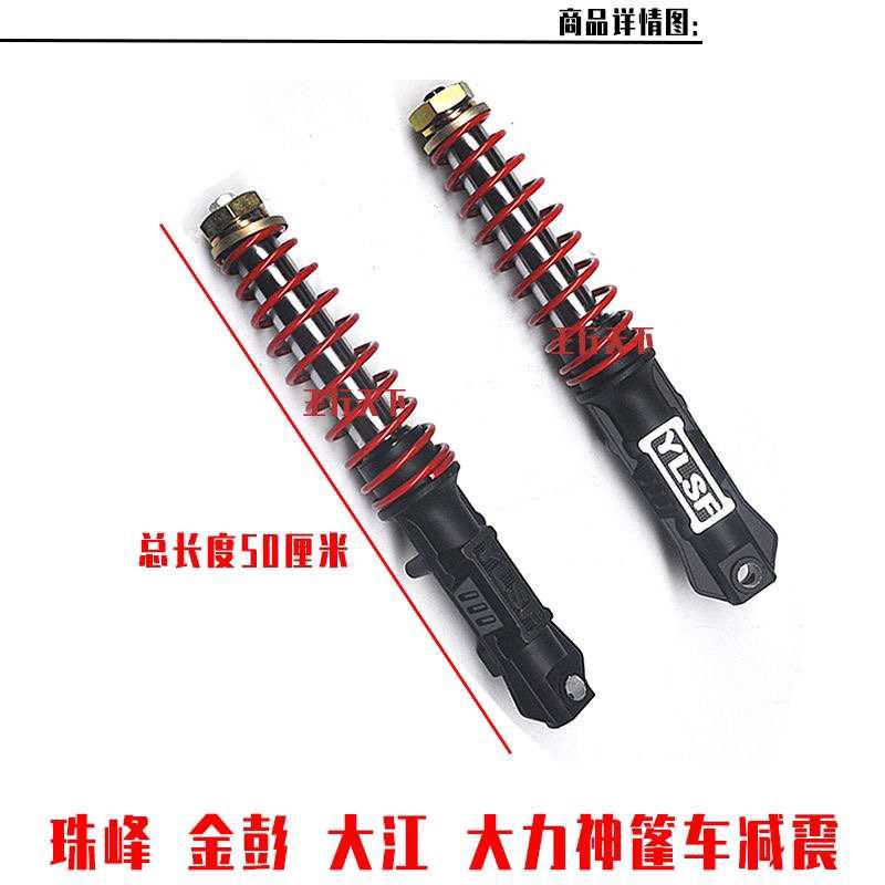 载客电动三轮车减震器棚式前33/37/43粗金彭珠峰大阳力神封闭篷车