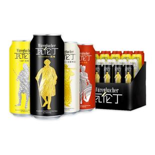 瓦伦丁德国进口混合装啤酒500ml*24罐整箱装小麦啤酒黑啤烈性拉格