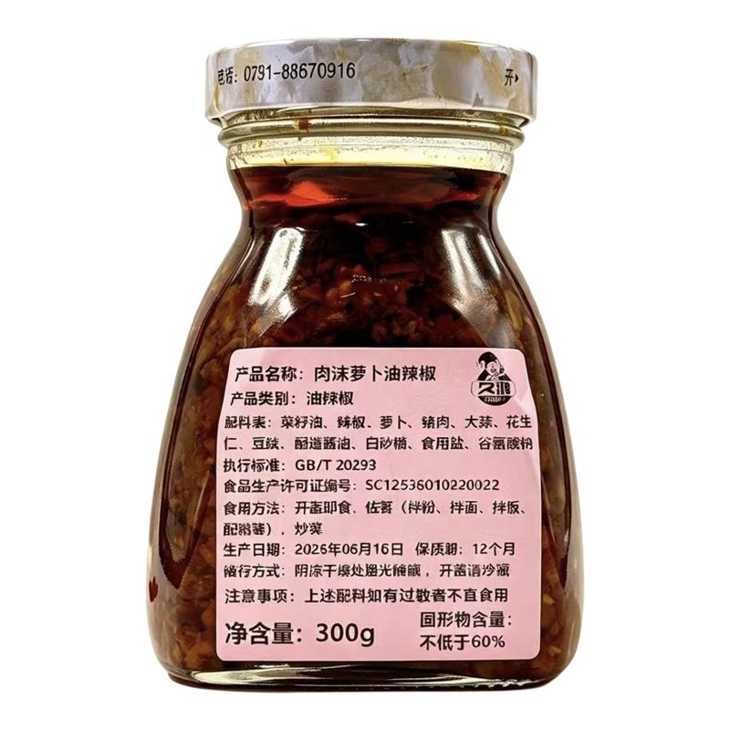 久鸿辣小子南昌大士院下饭辣椒酱