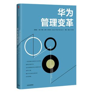 华为管理变革 吴晓波 著 中信出版社图书 畅销书 正版书籍
