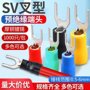 5.5 3.5 SV预绝缘冷压接线端子叉型U型Y型线鼻线耳1.25